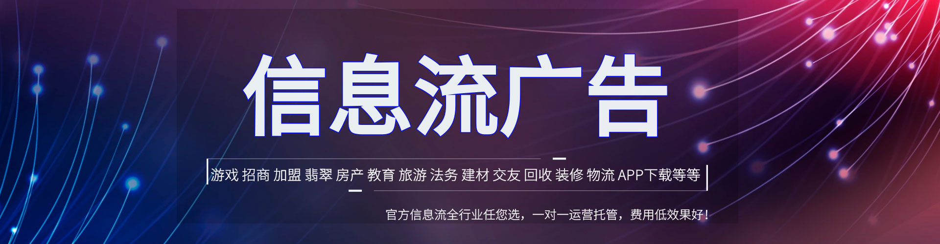 简阳信息流广告